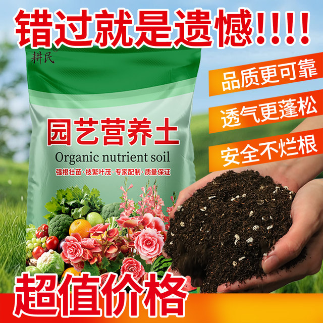 Nutrient soil for household flowers and vegetables, special soil for potted plants, general planting soil, gardening soil, flower soil fertilizer