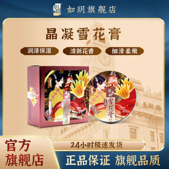 雪美人 MOISTURE CREAM Ruyue Cream - Authentic Shanghai Snow Cream - Moisturizing Facial