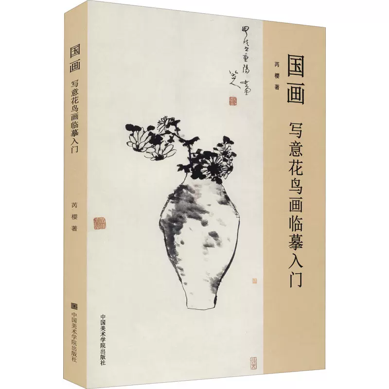 中国名画鉴赏辞典珍藏版(全2册) 徐建融编绘画（新）艺术新华书店