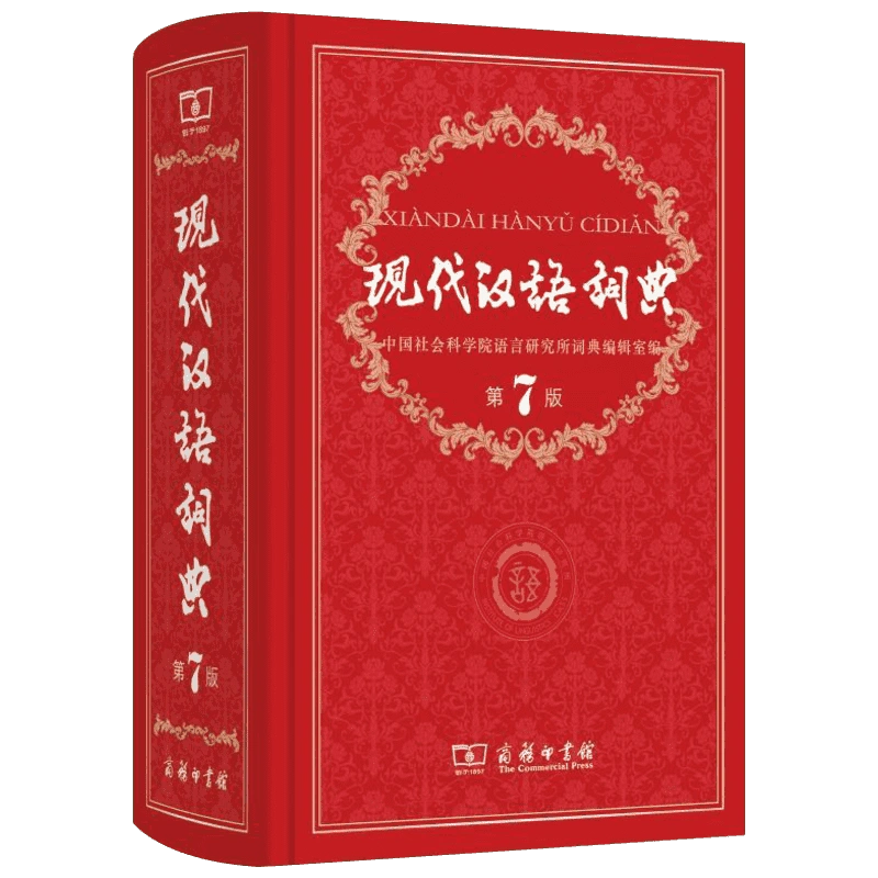 60000词现代汉语大词典第3版汉语大字典编纂处编汉语/辞典文教新华书店 