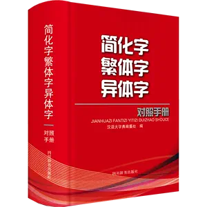 中国隶书大字典- Top 1000件中国隶书大字典- 2024年8月更新- Taobao