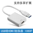 Bộ chuyển đổi USB3.0 sang HDMI phù hợp cho laptop Lenovo Dell Asus Xiaomi kết nối với TV máy chiếu thu phát wifi Thiết bị kiểm soát truy cập & tham dự