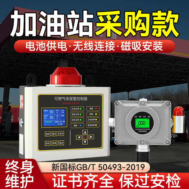 Gas station combustible gas detection alarm wireless explosion-proof magnetic sound and light gasoline and diesel engine concentration detector