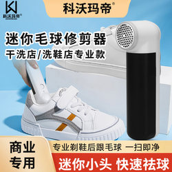 Shoe Heel Hair Remover, Mini Lint Remover, Shoe Shaving Machine for Dry Cleaners, Kevomade
