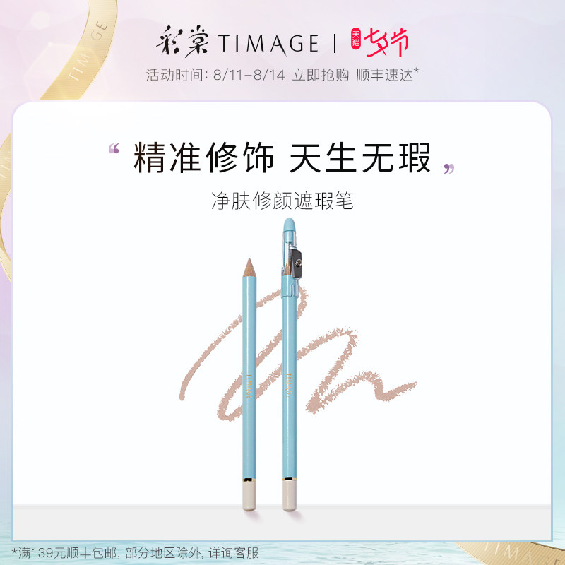 Китайский день Святого Валентина TIMAGE Caitang Concealer Pen Покрывает пятна — следы от прыщей, слезные впадины, носогубные складки