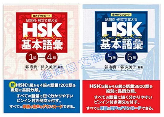 现货日文原版品詞別例文で覚えるHSK基本語彙中文词汇郭春贵-Taobao Singapore