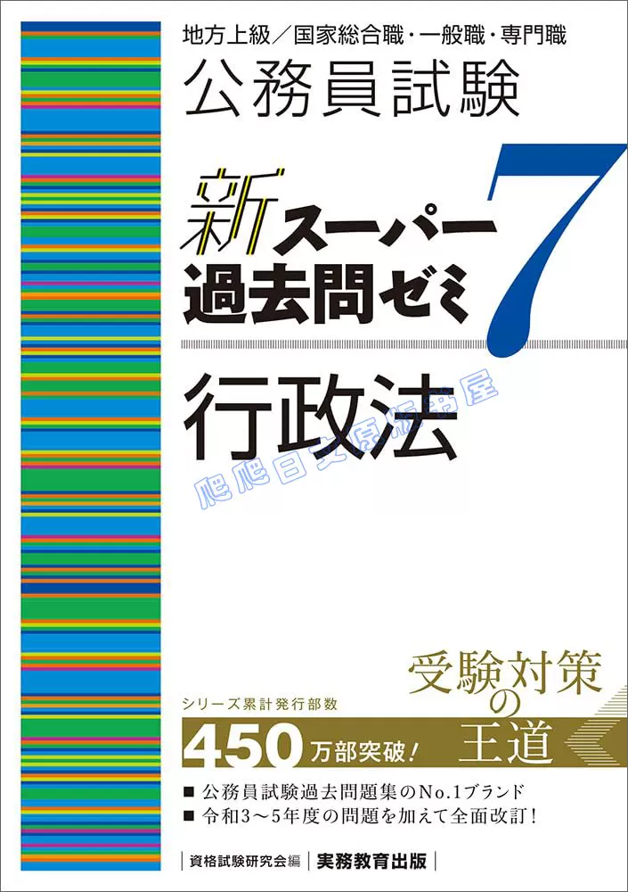 全款日文原版公務員試験新スーパー過去問ゼミ7 行政法行政法-Taobao