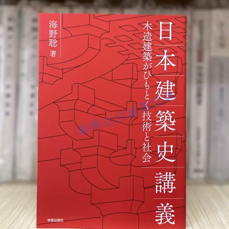 建築学大系 4 日本建築史 東洋建築史 古書 Amazon.co.jp: 建築