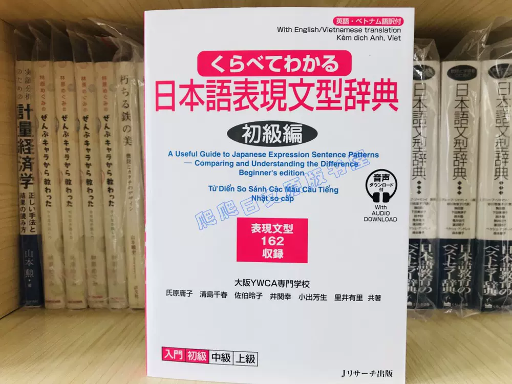 Từ điển mẫu câu tiếng Nhật 日本語文型辞書