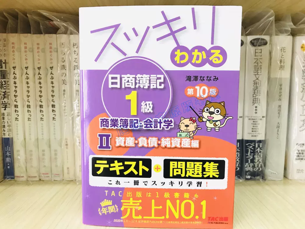 全款日版スッキリわかる日商簿記1級商业簿記会计学2 第10版-Taobao