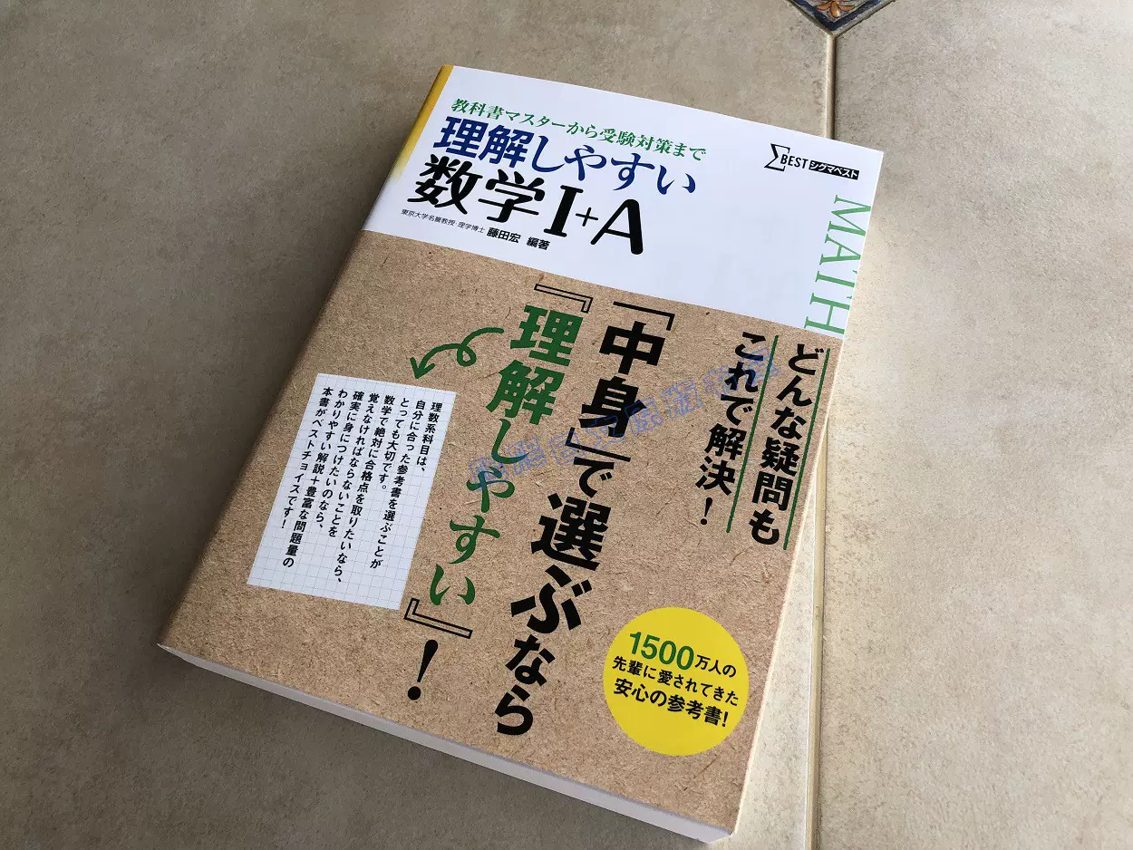 全款日版理解しやすい数学Ⅰ+A 新課程版高中教材同步参考书-Taobao