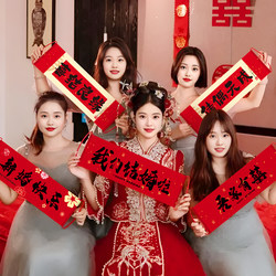 Wedding Hand-Held Banners, Photo Props, Door-Blocking Games, Supplies for the Bride, Engagement, Marriage Registration