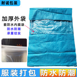 Blue Thickened Woven Bag with Inner Lining, Clothing Inner Bag, Waterproof and Moisture-Proof Snakeskin Bag, Woven Bag Wholesale