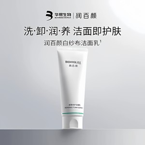 
Huaxi Bio-moisturizing Baiyan Barrier Repair White Shabu Facial Cleanser Sensitive Skin Gentle Deep Cleansing Stability Repair