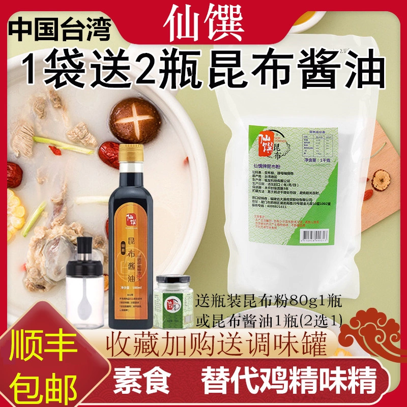 现货1瓶仙馔昆布粉80g调味粉味精鸡精替代素食品贡佛寺院关东煮汤