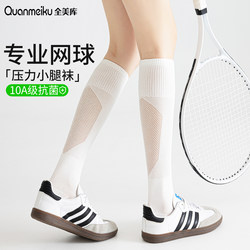 Professional Sports Compression Tennis Socks for Women, Thin Style, Suitable for Badminton, Fitness, Running, Long Tube Socks, High Tube Yoga Calf Socks