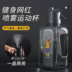 Sprayable Large Capacity Basketball Water Bottle for Men, Plastic Space Cup for Fitness and Sports