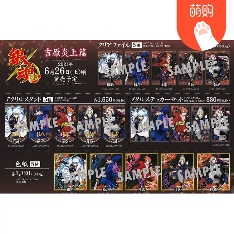 萌購a店限定銀魂吉原炎上篇立牌文件夾色紙徽章現貨