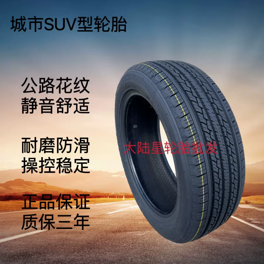 全新SUV汽车轮胎245/60R18 104H 适配汉兰达福特维拉克斯 2456018-Taobao