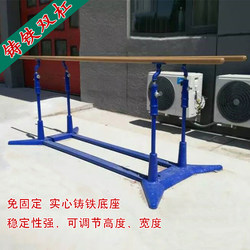 Indoor and Outdoor Fixed-Free Floor-Standing Parallel Bars Adjustable Parallel Bars Mobile Outdoor Household Parallel Bars Cast Iron Parallel Bars
