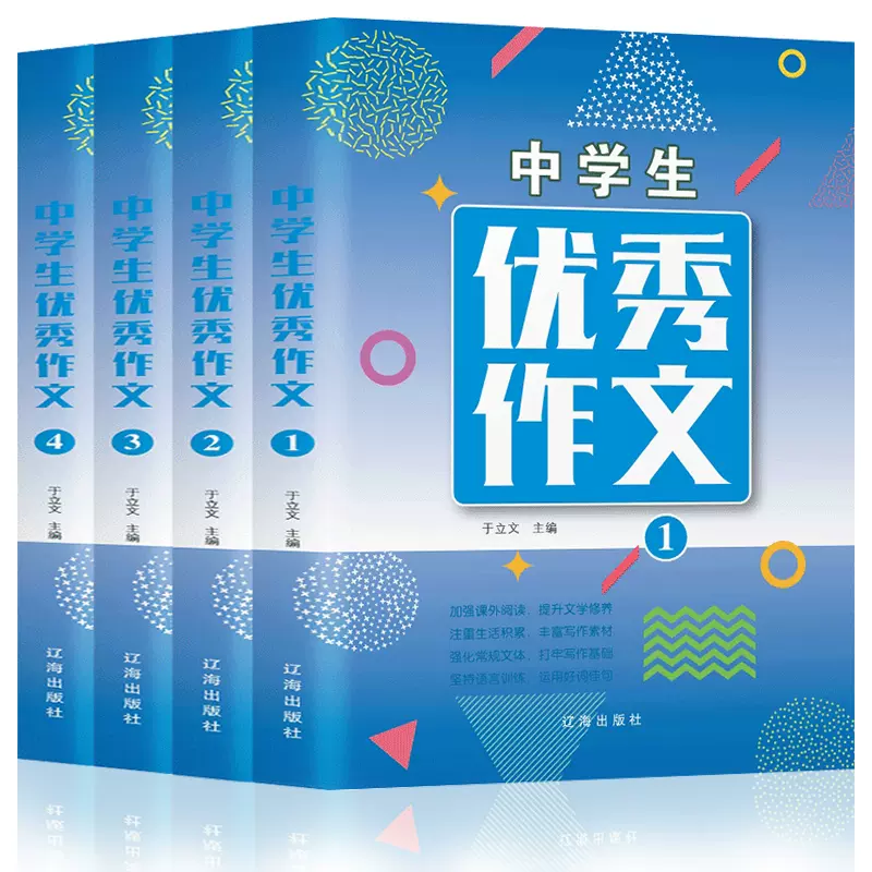 全4本 中学生优秀作文4本内容丰富题材多样加强课外阅读丰富