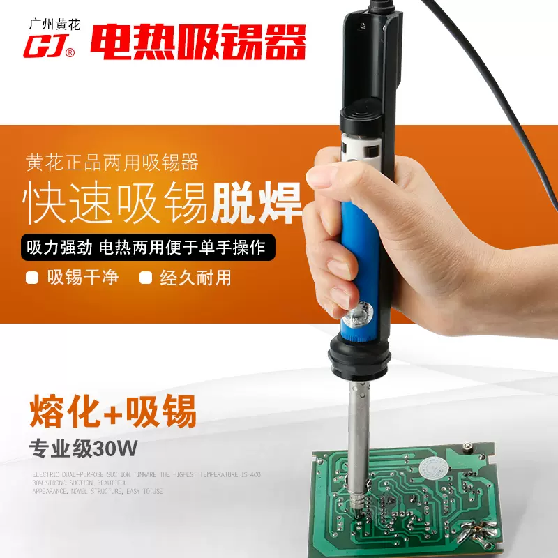 正品黃花吸錫器電熱兩用電烙鐵強力手動吸錫器N0.842C N0.845S-Taobao