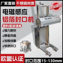 Fully Automatic Commercial Continuous High-Speed Sealing Machine Assembly Line Glass Plastic Bottle Food Universal Aluminum Foil Sealing Machine