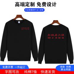 Shanjie Lao Hotpot Customized Autumn and Winter Work Clothes Sweaters for Restaurant Barbeque Chain Store Waiters Long Sleeves with Thickened Printing