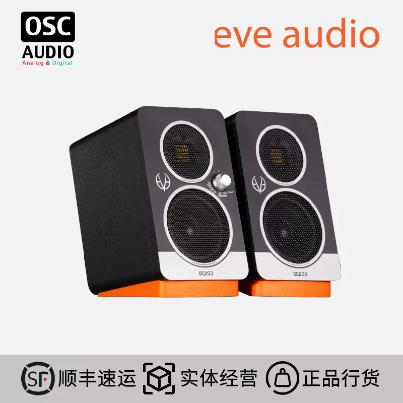 EVE Audio SC203有源監聽音箱3寸桌面音響HiFi發燒-Taobao