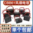 Miễn phí vận chuyển CBB61 quạt điện tụ điện 0.8/1.2/1.5/2.7/3.5/4/6uf quạt trần quạt sàn quạt công nghiệp