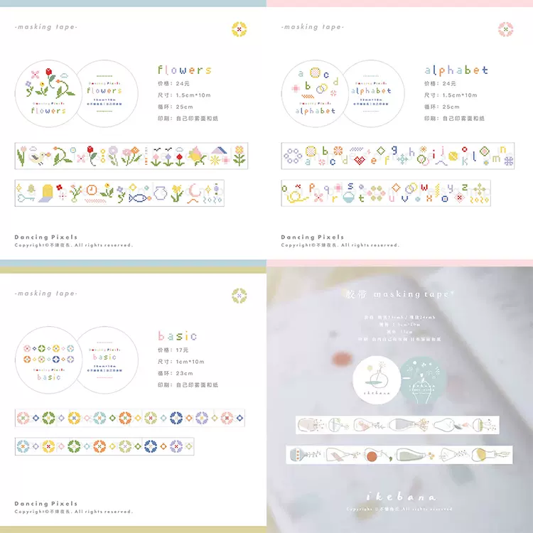 不嫌夜長flowers 字母basic 花瓶ikebana 像素和紙膠帶分裝 不嫌夜長flowers 字母basic 花瓶ikebana 像素和紙膠帶分裝