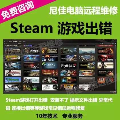 Steam游戏出错远程修复打不开安装异常代码闪退黑屏吃鸡