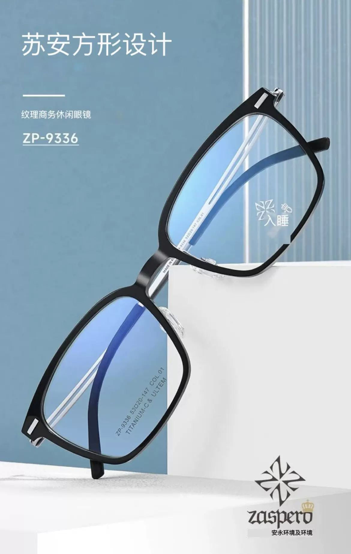 帝士飛超輕眼鏡ZP9336記憶材質鏡架7克輕盈防藍光