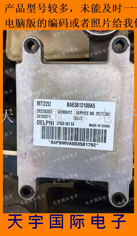 力帆620发动机电脑板ECU 28258356 B6000412 BAE3612100A5 MT22U-Taobao 