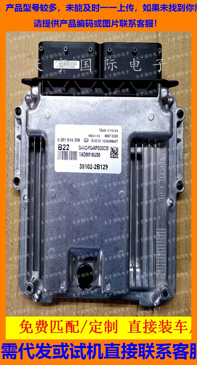 39110-04065 3911004065 B22 MEG17.9.12.1 自動車ECUエンジン