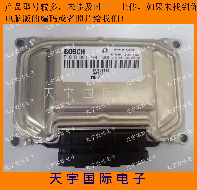 东南汽车发动机电脑板ECU F01R00DM74 DV519093 F01RB0DM74 4A91T-Taobao