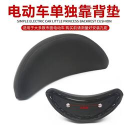 Small Electric Scooter Rear Single Backrest Without Bracket, Universal for Xiaodao, Xiaoniao, Aima, Xinri, Yadea, Crescent-Shaped Pad