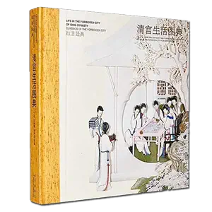 清代宫廷生活- Top 500件清代宫廷生活- 2024年4月更新- Taobao