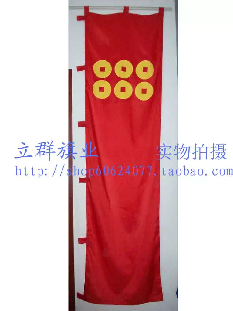 战国武将本阵旗真田幸村六文钱六连钱家纹定制