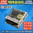 Chính hãng Đài Loan MEAN WELL LRS-75W-24V chuyển đổi nguồn điện 5V12V15V48V biến áp giám sát NES/S