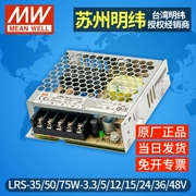MEAN WELL Bộ nguồn chuyển đổi kích thước nhỏ LRS35W50W75W5V12V15V24V36V48V Bộ nguồn điều khiển LED mỏng