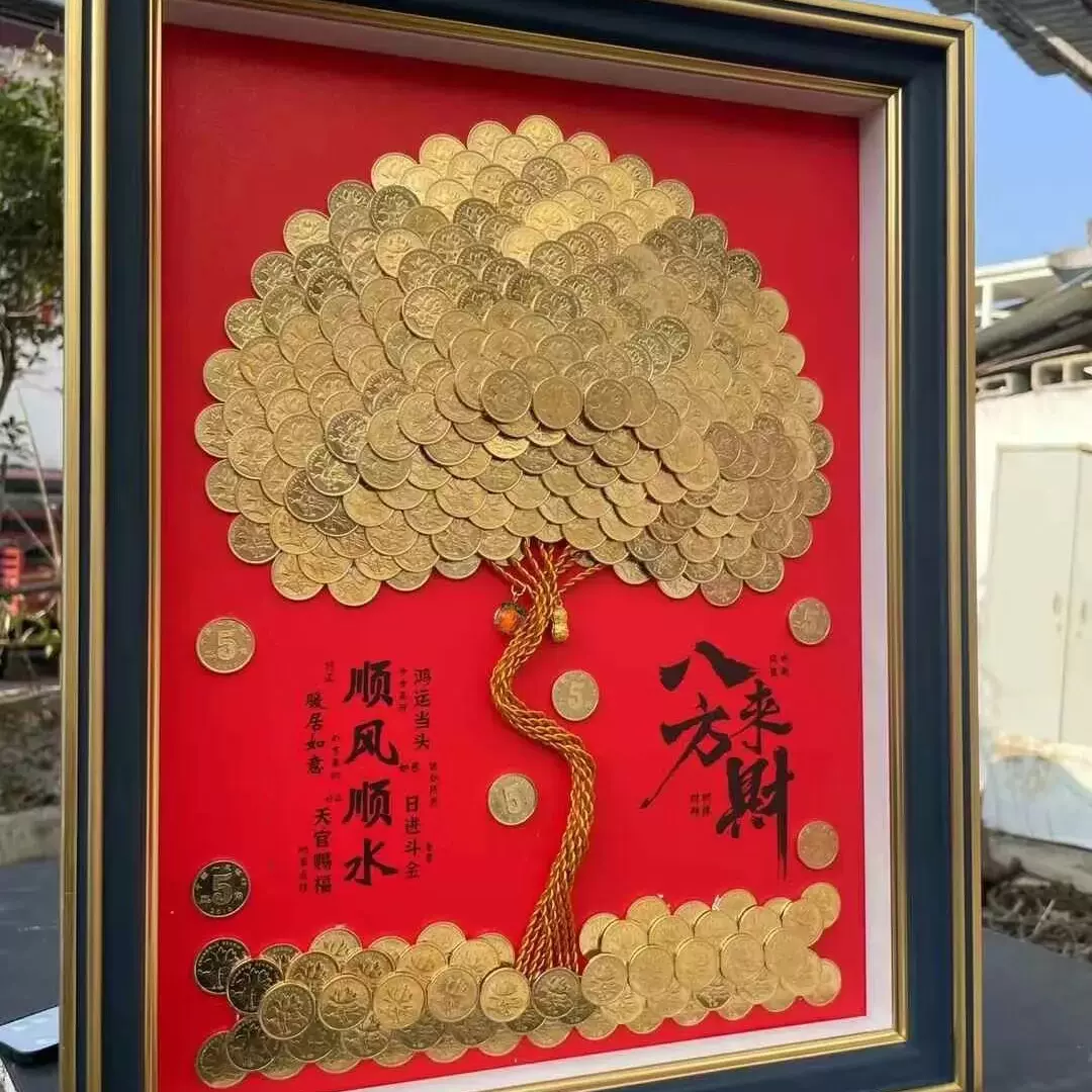 发财树硬币相框乔迁开业生日礼物手工diy五毛招财树摆件客厅