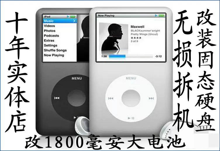 改装维修ipod classic IPC 换壳改128G 256G SSD 固态改大电池-Taobao