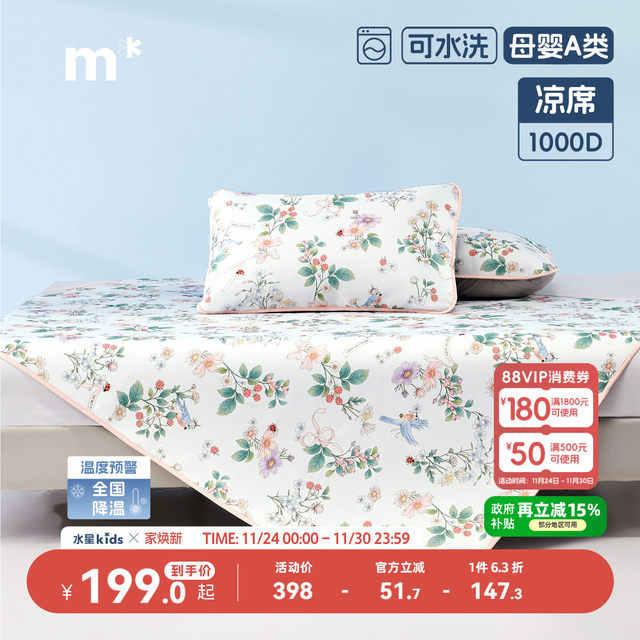 
Mercury Children's 1000D Ice Silk Mat Mother and Baby Class A Antibacterial Cooling Mat Washable Summer Cooling Mat Mori Series