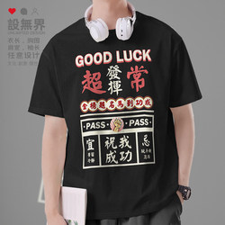 College Entrance Exam and High School Entrance Exam Performance Excellence, Success in Exams, Inspirational Short-Sleeve T-Shirt for Men and Women, Hong Kong Style T-Shirt, Summer 0010 Design, Unbounded