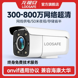 Longshian 8Mp Poe Camera Indoor Network Outdoor Wired Surveillance Camera Remote Outdoor Camera