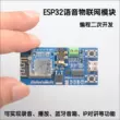 ESP32 Giọng Nói Internet Vạn Vật Bluetooth Wifi Học Mô Đun Ban Phát Triển Lập Trình Phát Triển Liên Lạc Nội Bộ IP Ghi Âm Và Phát Lại 