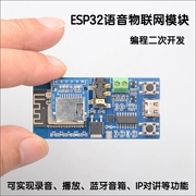 ESP32 Giọng Nói Internet Vạn Vật Bluetooth Wifi Học Mô Đun Ban Phát Triển Lập Trình Phát Triển Liên Lạc Nội Bộ IP Ghi Âm Và Phát Lại