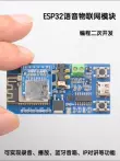 ESP32 Giọng Nói Internet Vạn Vật Bluetooth Wifi Học Mô Đun Ban Phát Triển Lập Trình Phát Triển Liên Lạc Nội Bộ IP Ghi Âm Và Phát Lại