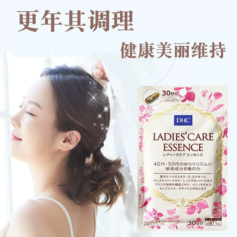日本dhc妇丽康胶囊30日量复合中年女性呵护代